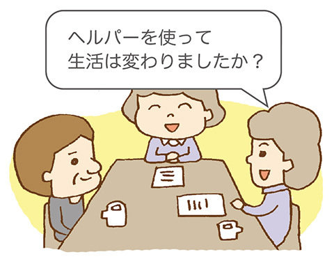 イラスト：さい（ヘルパーを使って生活は変わりましたか？）